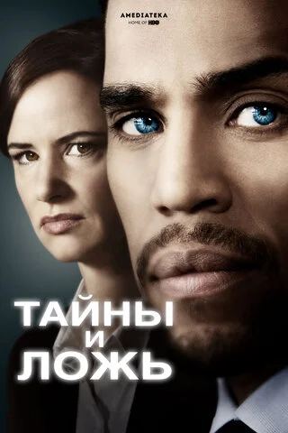 Смотреть Тайны и ложь 2 сезон онлайн бесплатно в HD качестве на русском языке